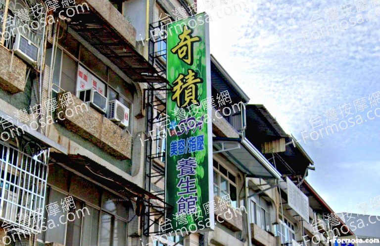 奇蹟養生館 1 768x499