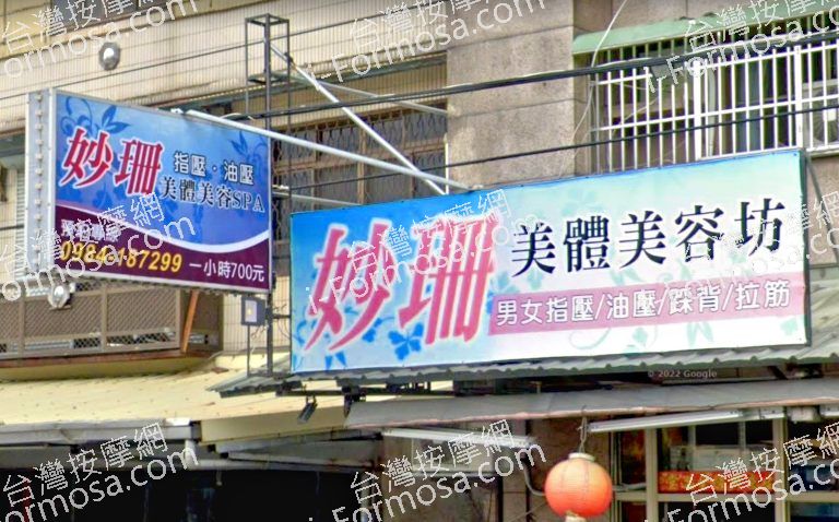 妙珊美體美容坊 2 768x478
