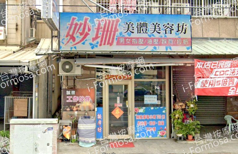 妙珊美體美容坊 3 768x499