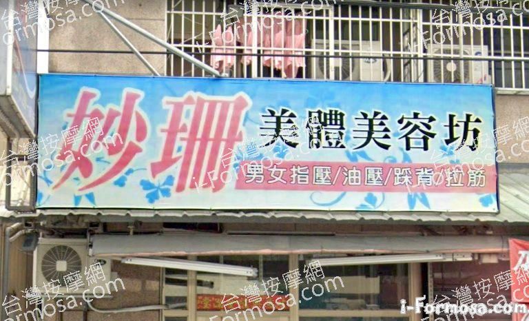 妙珊美體美容坊 4 768x466