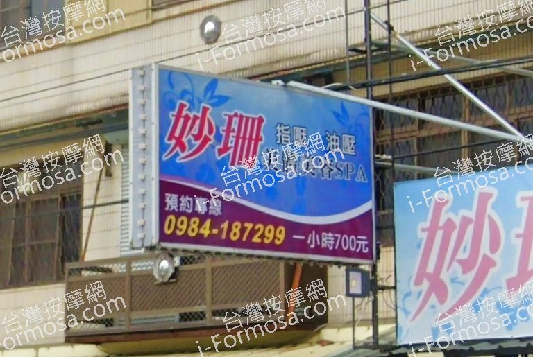 妙珊美體美容坊 5 768x515