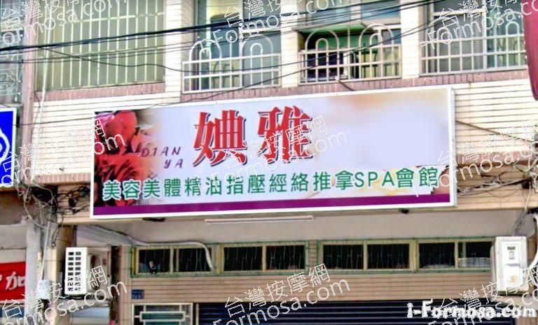 婰雅美容美體精油SPA會館 1 768x465