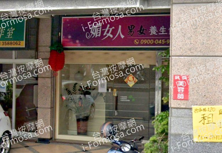 媚女人男女養生館 1 768x531