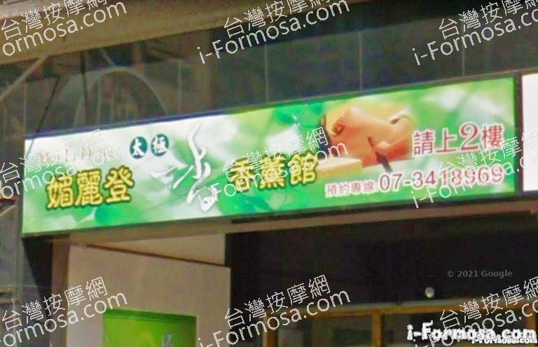 媚麗登太極香薰館 1 768x495