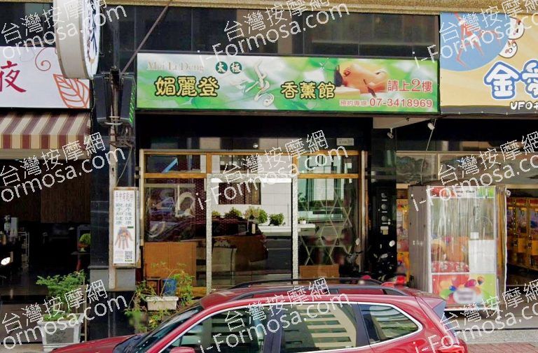 媚麗登太極香薰館 3 768x505