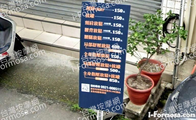 安佑順推拿館 1 768x471