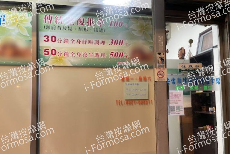 安佑順推拿館 7 768x515