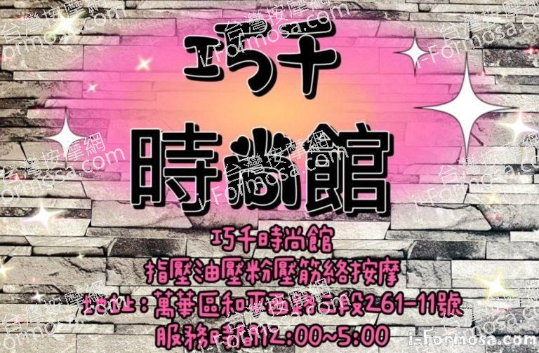 巧千時尚館 1 768x504