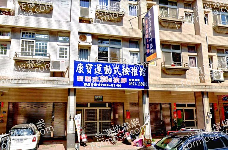 康寶運動式按推館 2 768x504