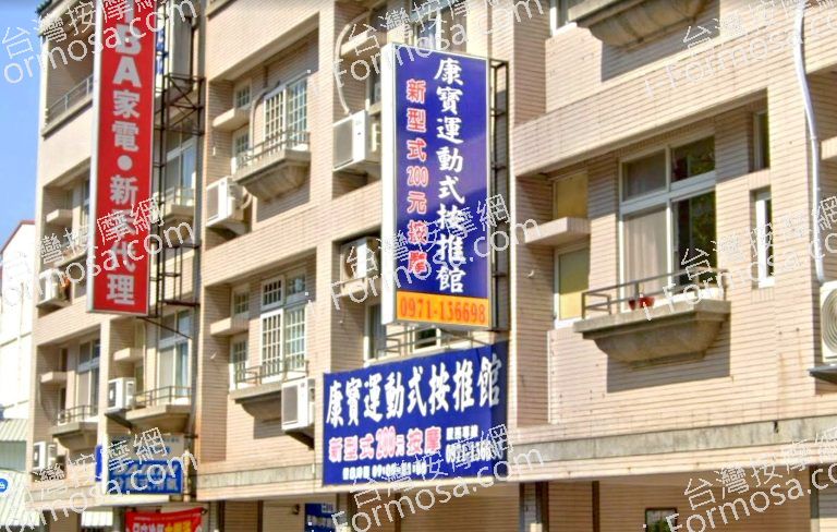 康寶運動式按推館 3 768x488