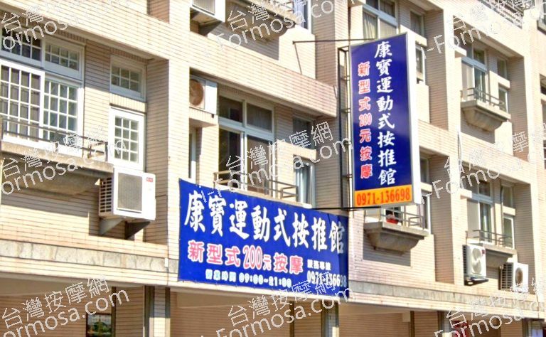 康寶運動式按推館 4 768x474
