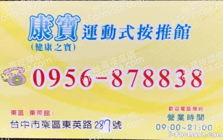 康寶運動式按推館 東英店15903 n 768x483