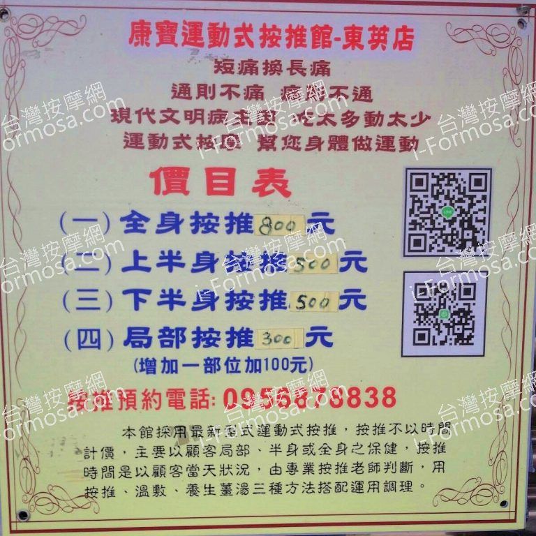 康寶運動式按推館 東英店5439 n 768x768