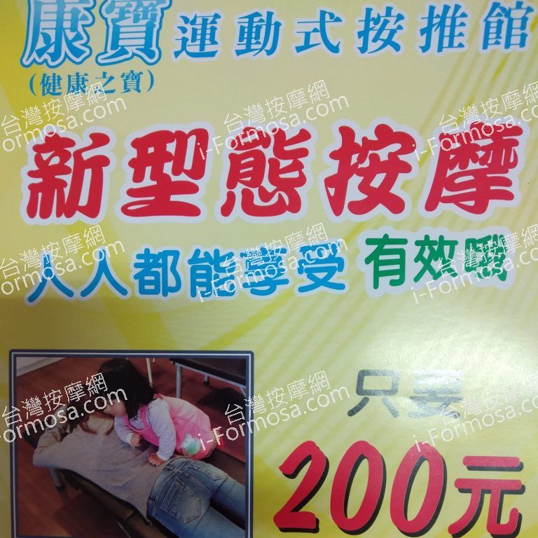 康寶運動式按推館2336 n 768x768