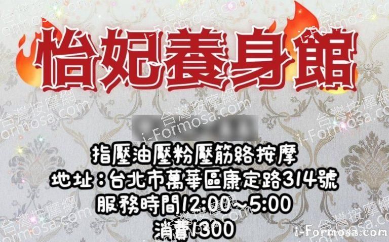 怡妃養生館44 768x478