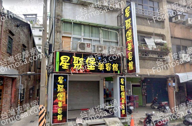 星聚堡美容館 1 768x504