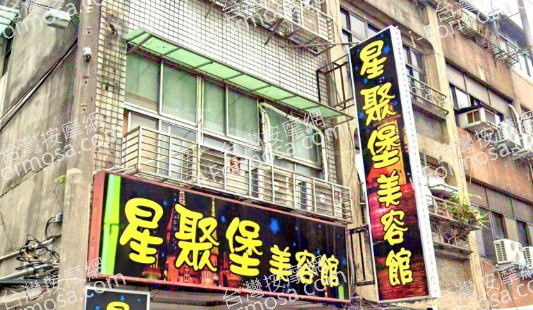 星聚堡美容館 4 768x447