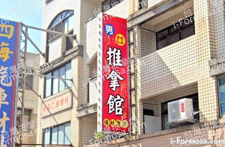 晶彩男女推拿館 1 768x502