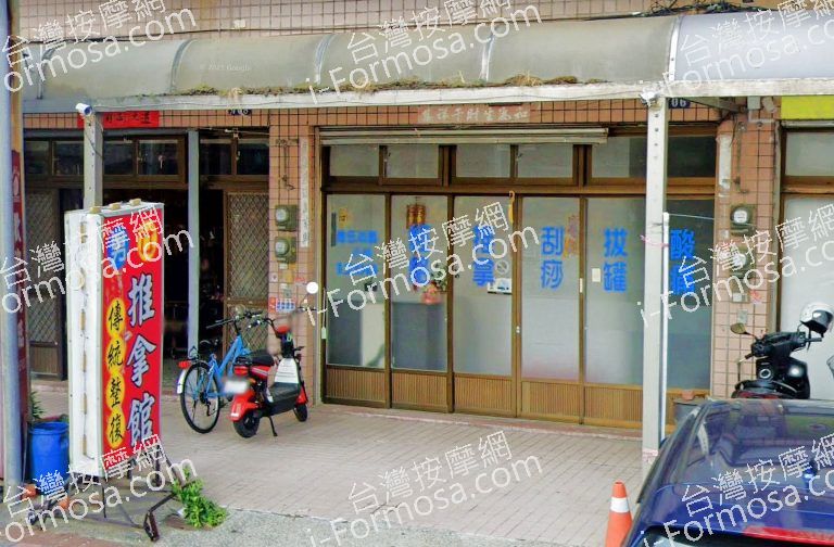 晶彩男女推拿館 2 768x504