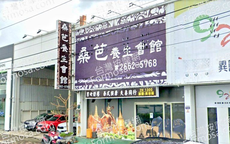 桑芭養生會館 4 768x479