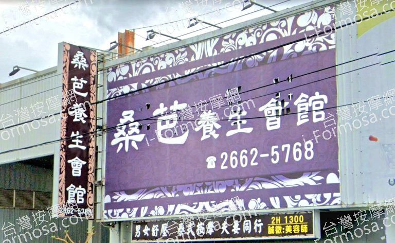 桑芭養生會館 5 768x472
