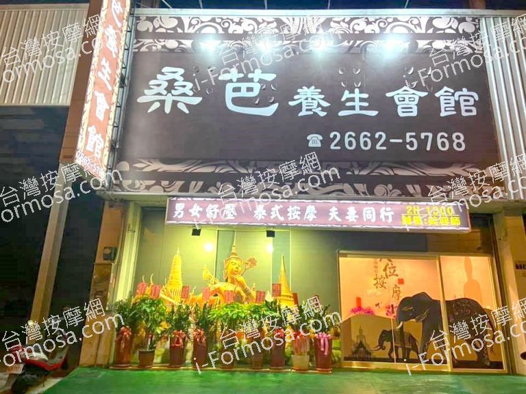 桑芭養生會館9002 n 768x576