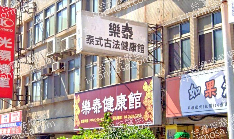 樂泰健康館 2 768x457
