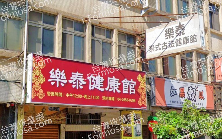 樂泰健康館 3 768x481
