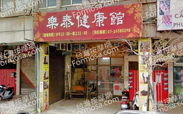 樂泰健康館 4 768x478