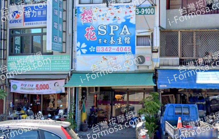 櫻花SPA男女養生館 2 768x488
