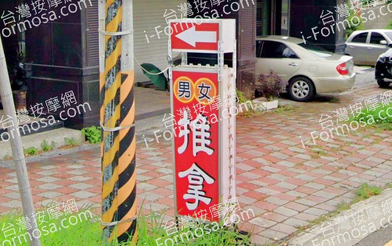 櫻花港式推拿傳統整復 4 768x481