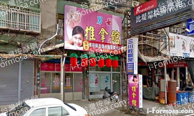 欣越傳統整復推拿館 1 768x462