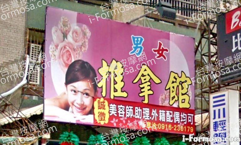 欣越傳統整復推拿館 2 768x463