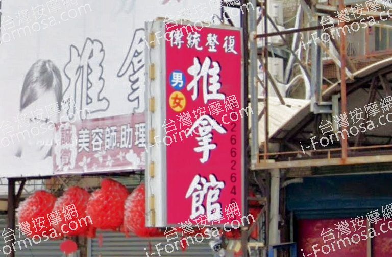 欣越傳統整復推拿館 3 768x503