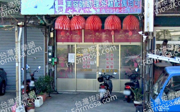 欣越傳統整復推拿館 5 768x479