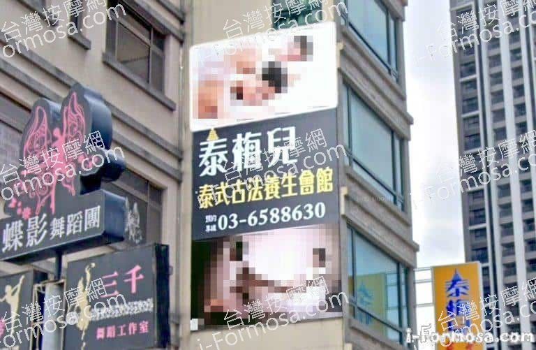 泰梅兒泰式養生館 1 768x501