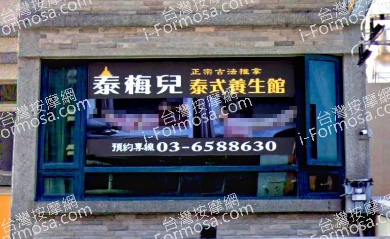 泰梅兒泰式養生館 3 768x472