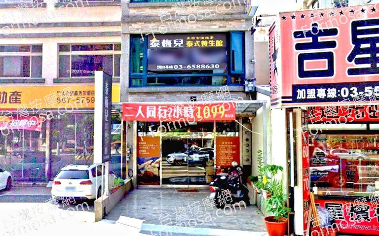 泰梅兒泰式養生館 4 768x479