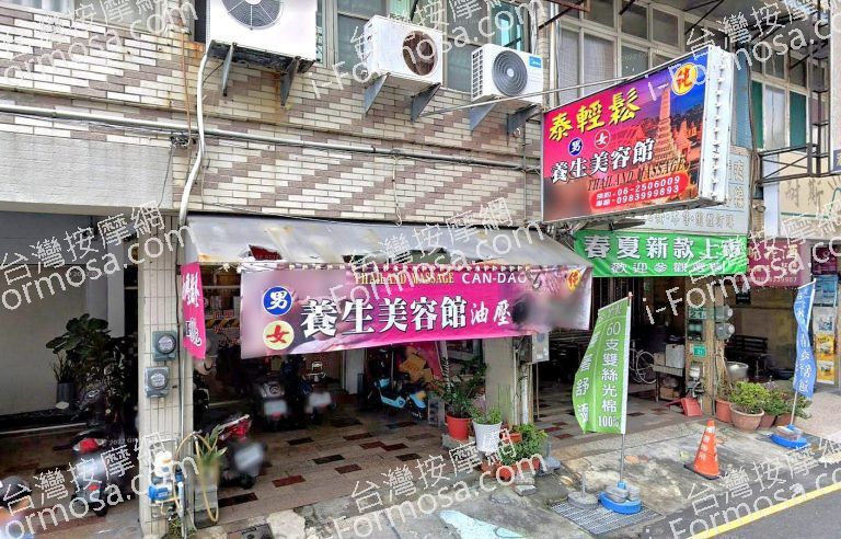 泰輕鬆養生美容館 2 768x492