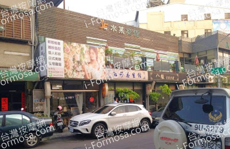 淞穆養生館 3 768x499