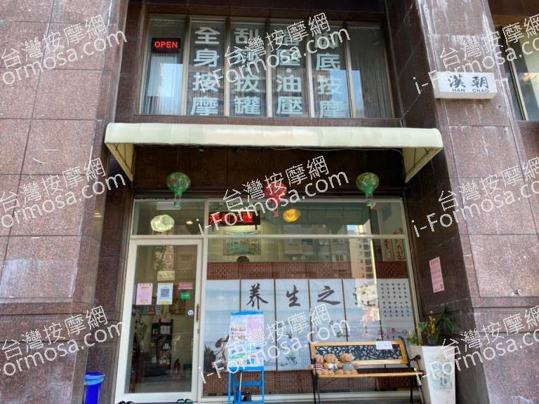 漢朝足體經絡館3653 n 768x576