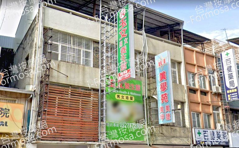 玉文養生館 2 768x477