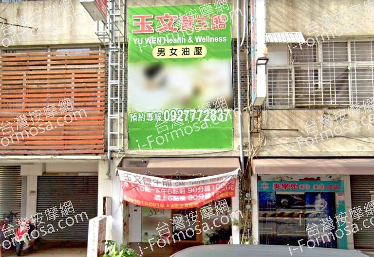 玉文養生館 5 768x528