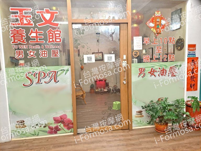 玉文養生館73837 n 768x576