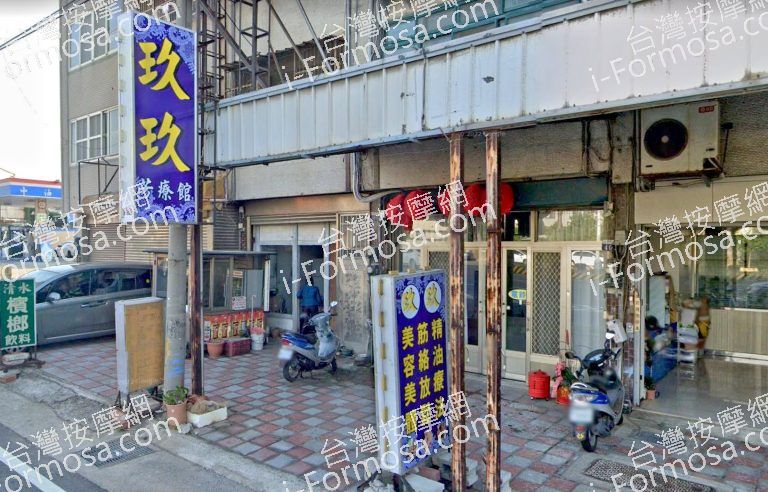 玖玖芳療館 3 768x492