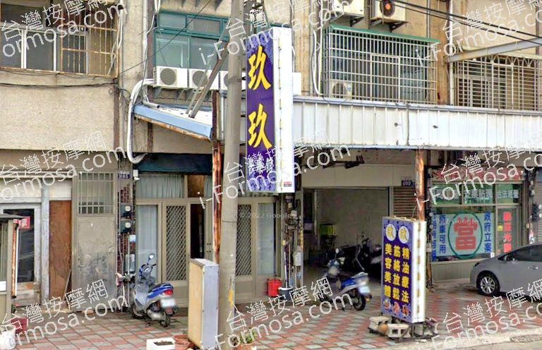 玖玖芳療館 4 768x496