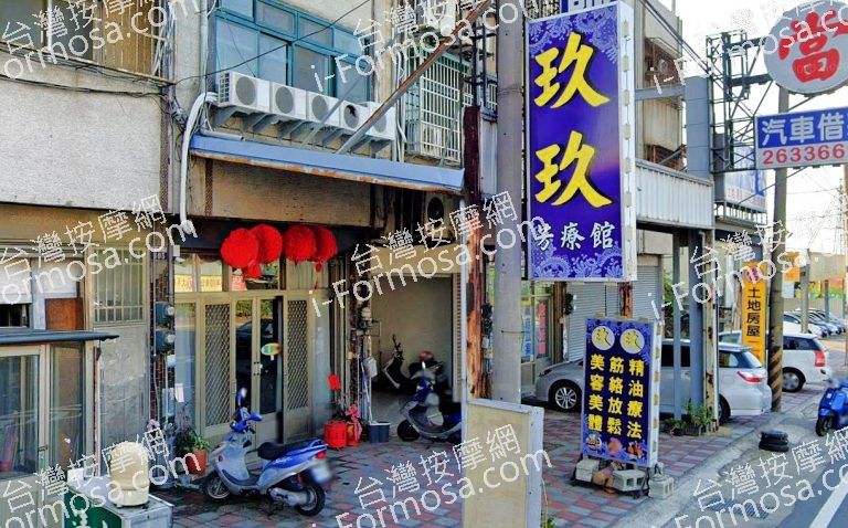 玖玖芳療館 5 768x478