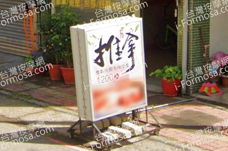 琪琪傳統整復推拿館 2 1 768x507