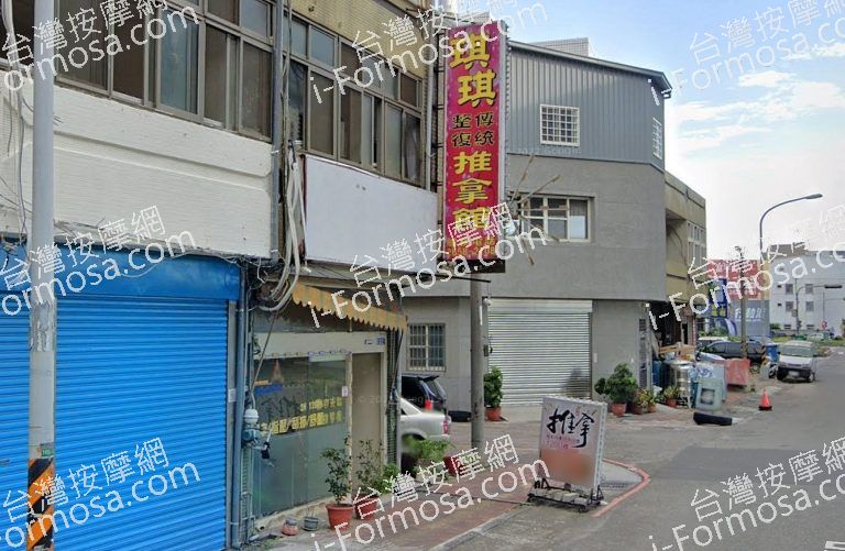 琪琪傳統整復推拿館 4 1 768x501