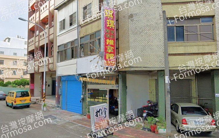 琪琪傳統整復推拿館 5 1 768x483